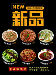 饭店餐饮海报