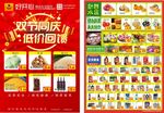 双节同庆 低价回馈 宣传单