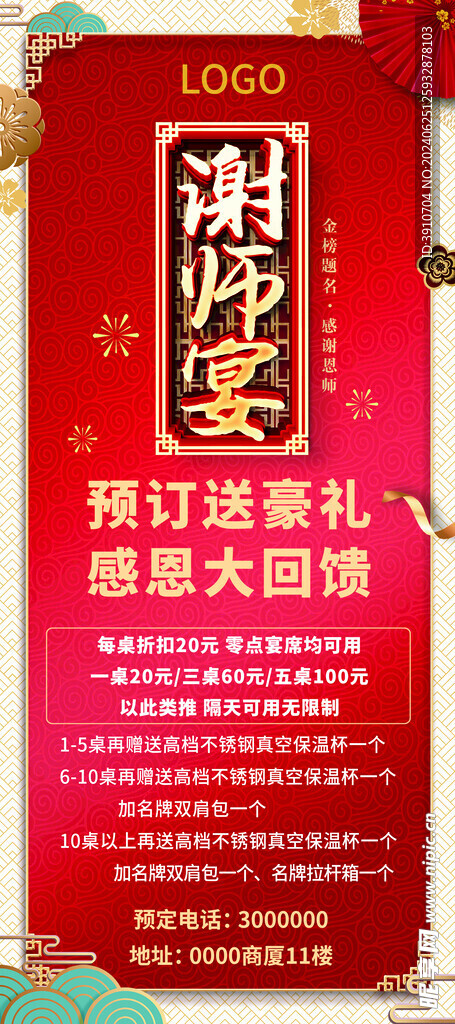 升学宴谢师宴