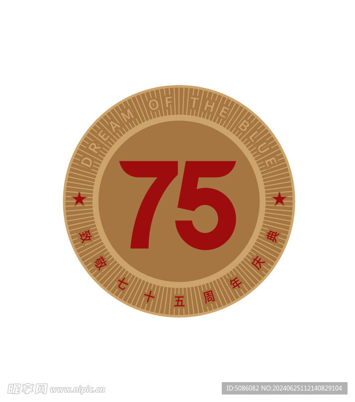 75周年