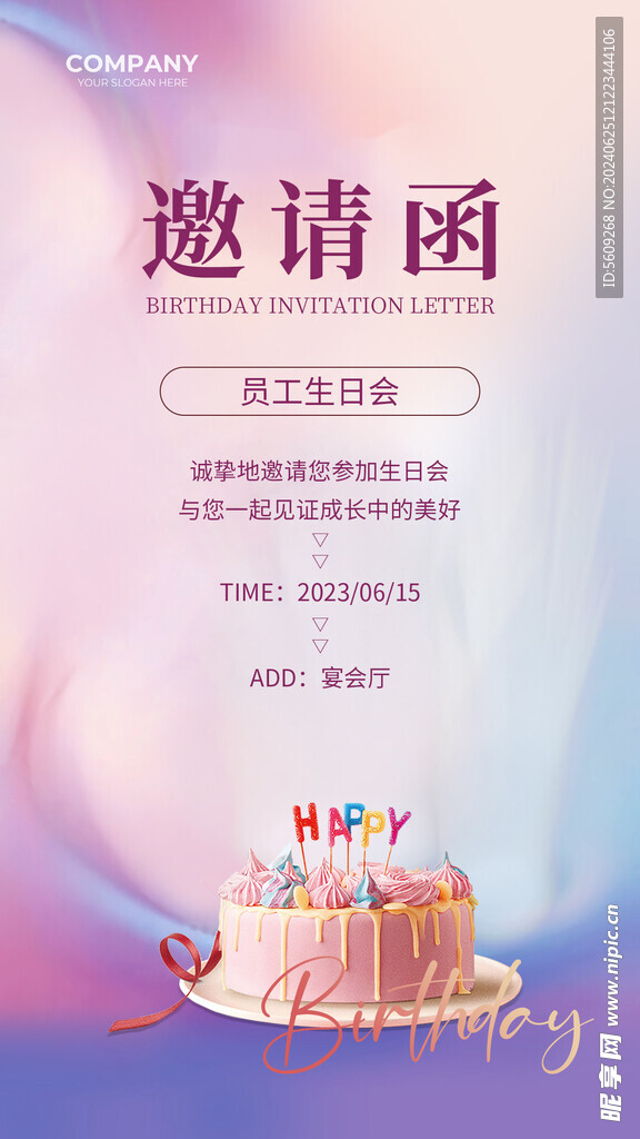 员工生日会邀请函