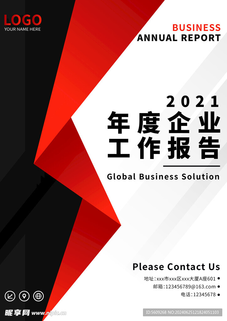 年度企业工作报告手册封面