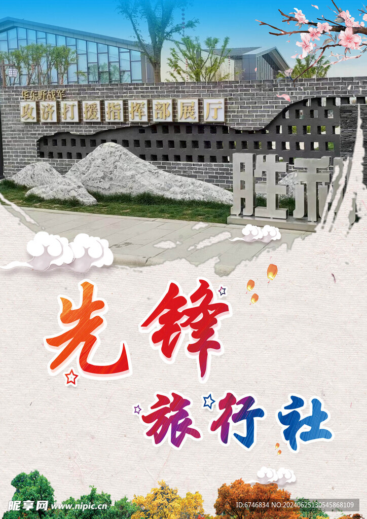 旅行社