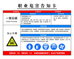 一氧化碳 告知卡 职业危害
