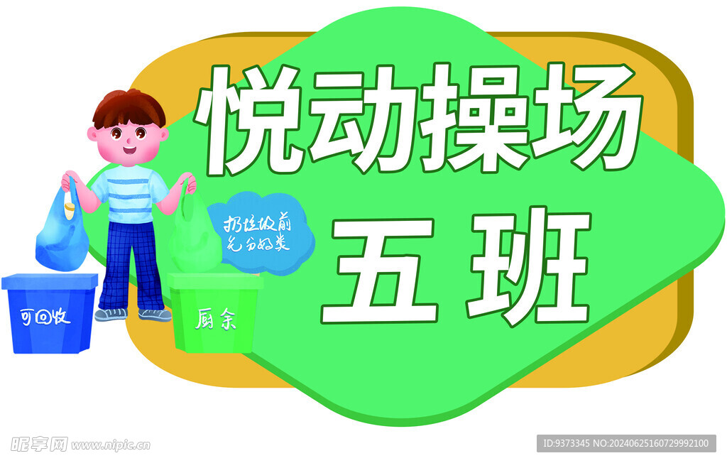 手举牌卡通