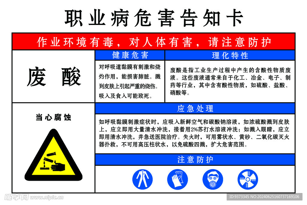 职业病危害告知卡