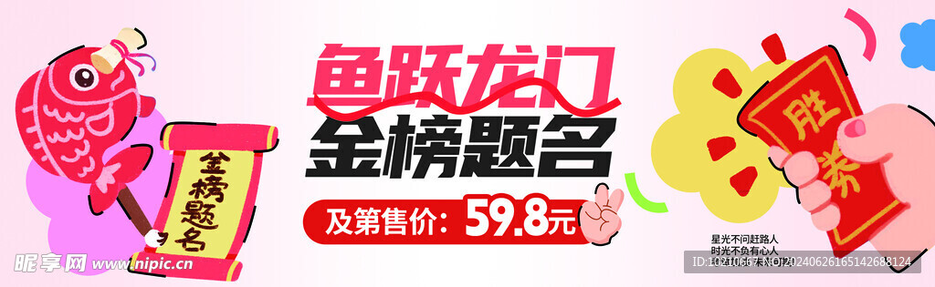 鱼跃龙门