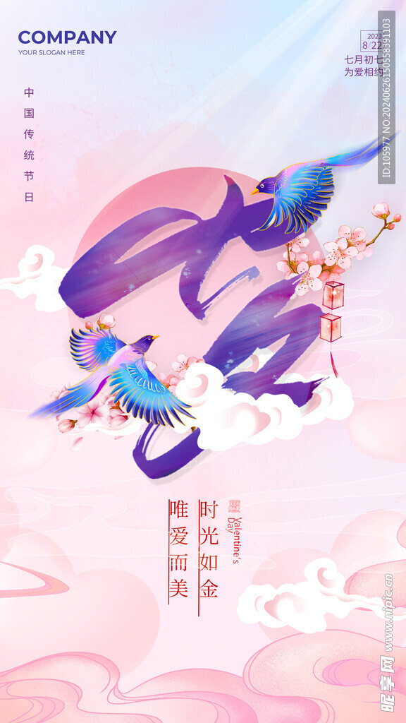 七夕海报