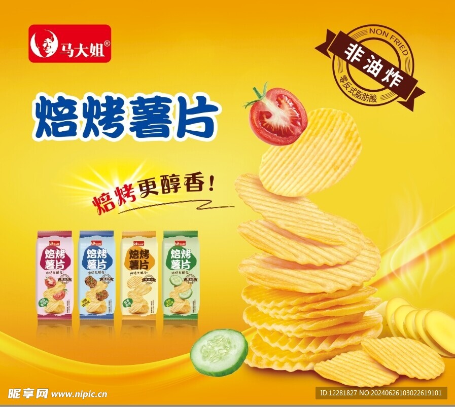 非油炸焙烤薯片柜门贴