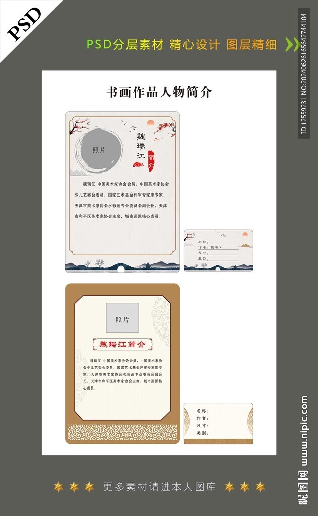 人物简介牌子