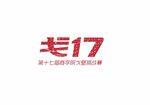 戈17 logo