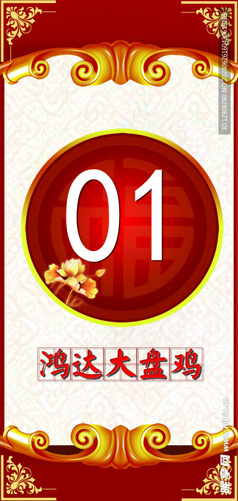 鸿达大盘鸡
