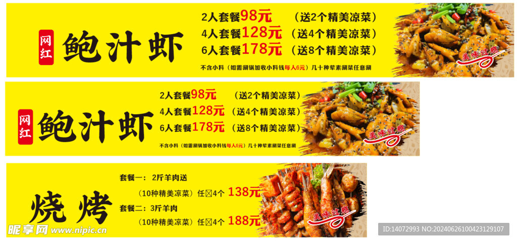 鲍汁虾 烧烤