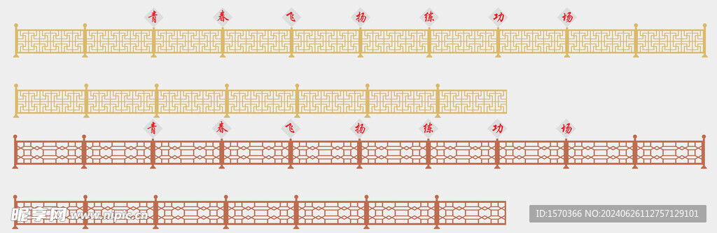 围栏