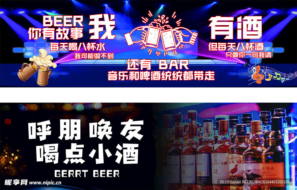 酒馆海报