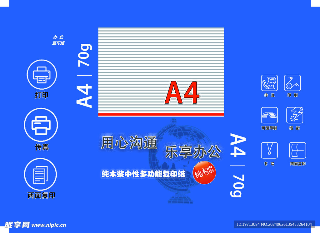 复印纸包装纸 外包装