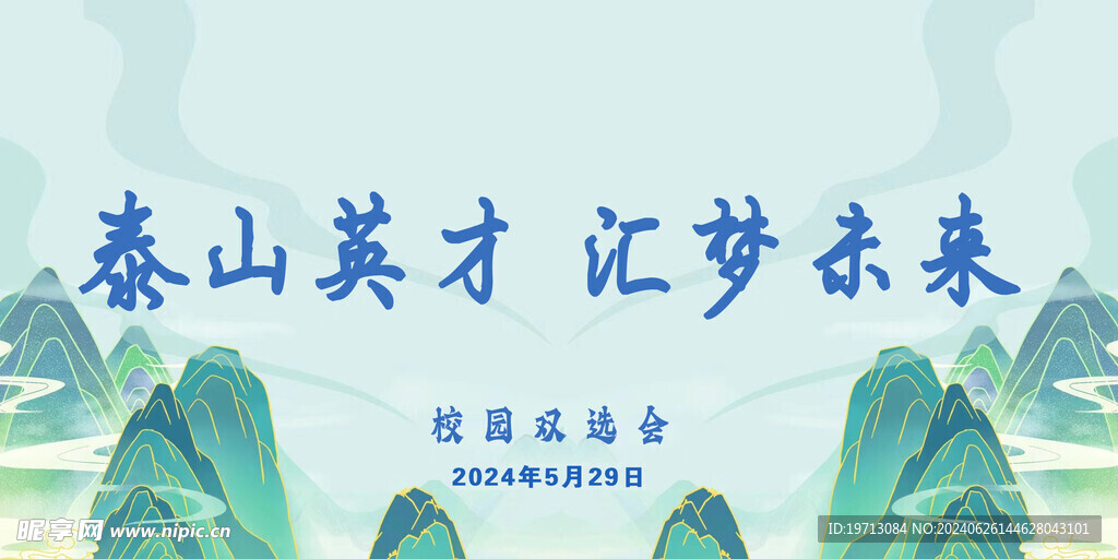 山水底色展板