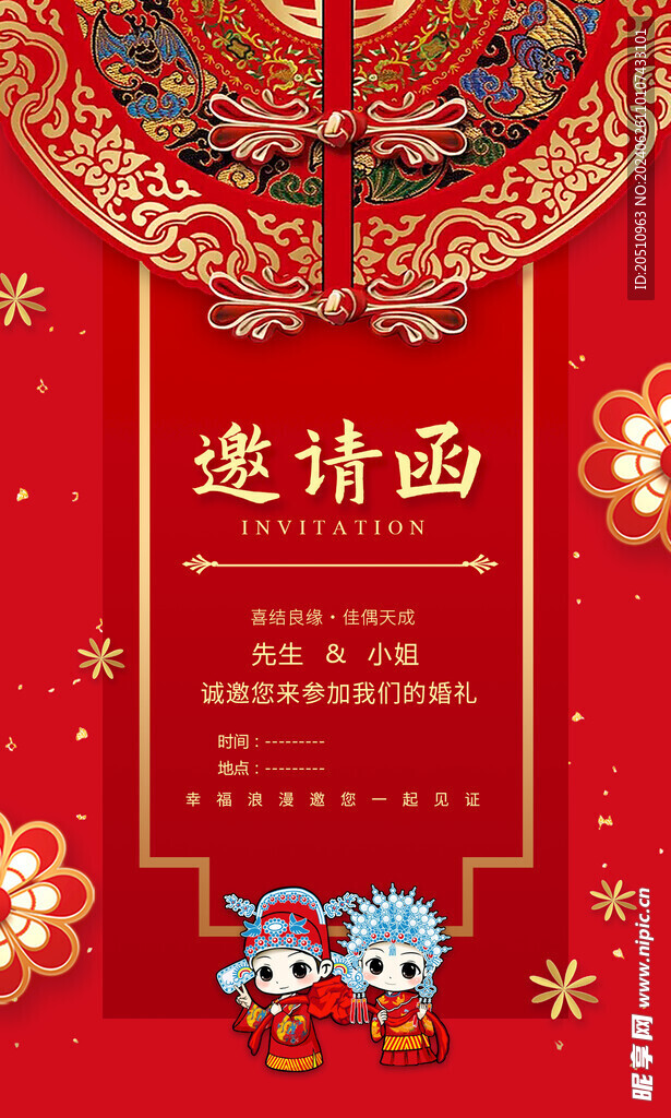 邀请函