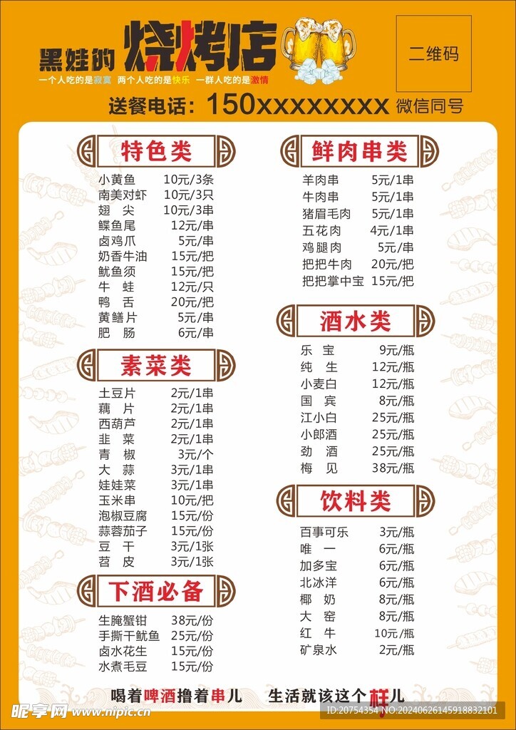 烧烤店菜单 