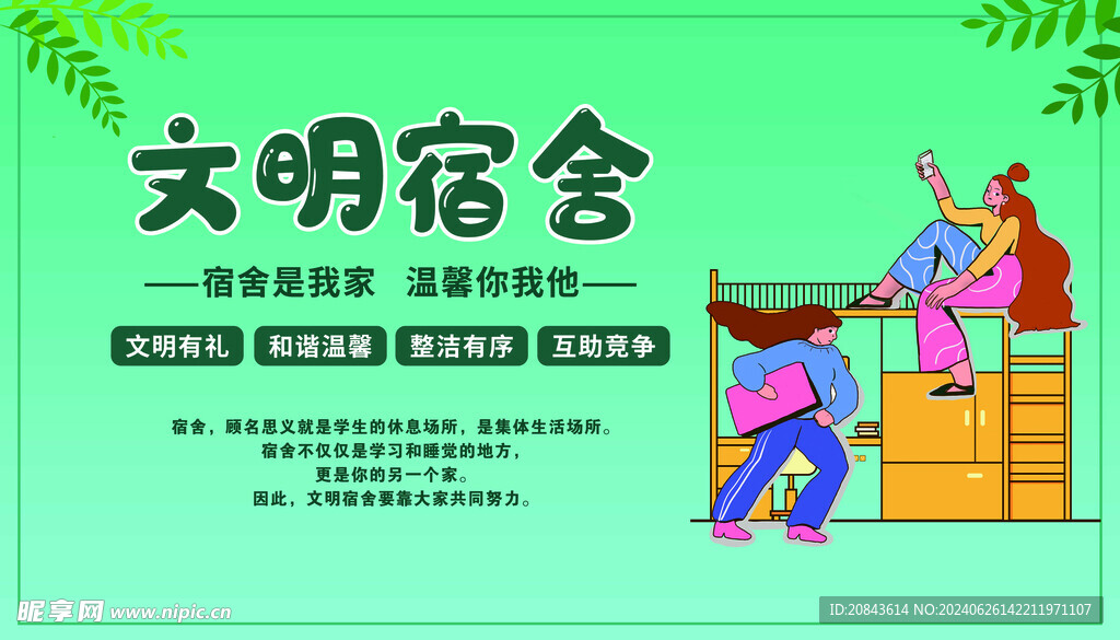 文明宿舍