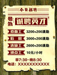 今日招聘 诚聘英才 号外