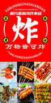 红色 炸串 万物皆可炸