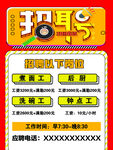 招聘  海报 红色