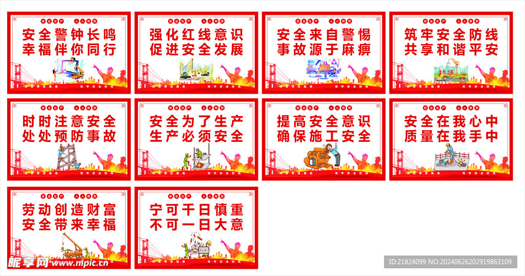 工地安全标语广告
