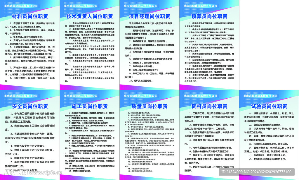 工地八大员岗位职责