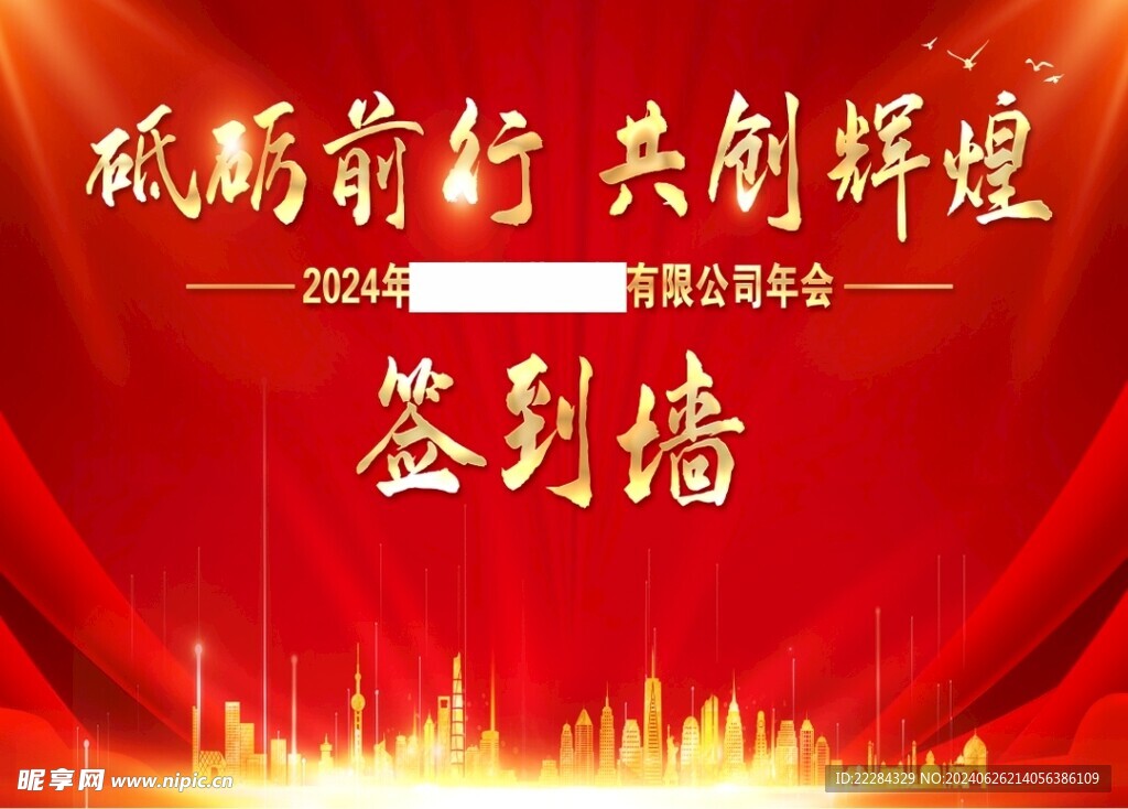 年会