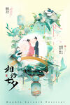中国风插画七夕喜鹊鹊桥创意海报