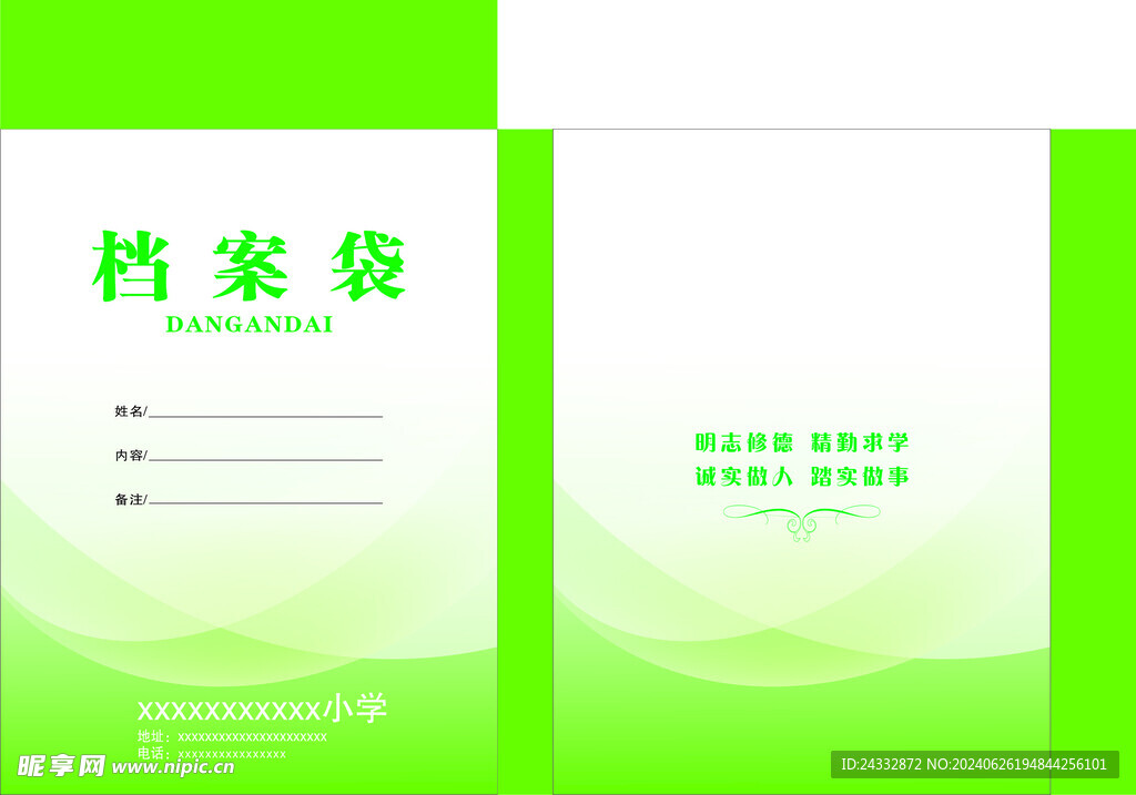 档案袋
