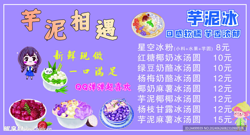 芋泥相遇  雪花冰