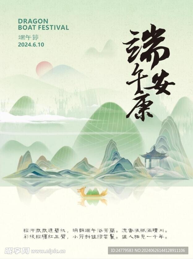 端午节海报