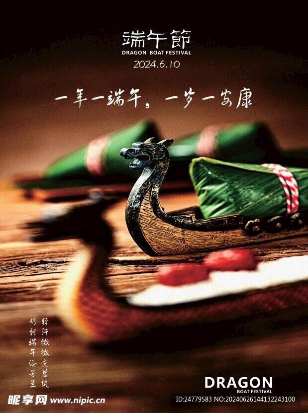 端午节海报