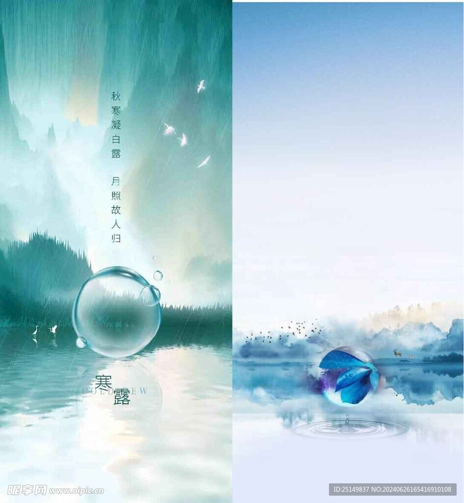 白露