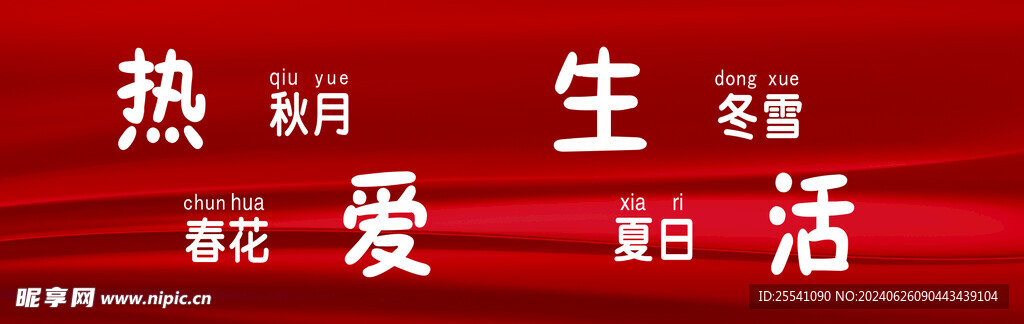红色背景