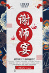 谢师宴