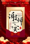 谢师宴