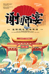 谢师宴