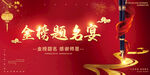 谢师宴 金榜题名