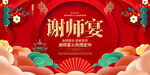 谢师宴海报