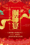 谢师宴