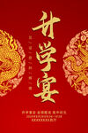 谢师宴