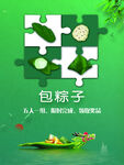 端午海报