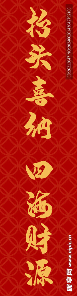 喜庆海报