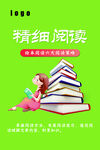 阅读海报