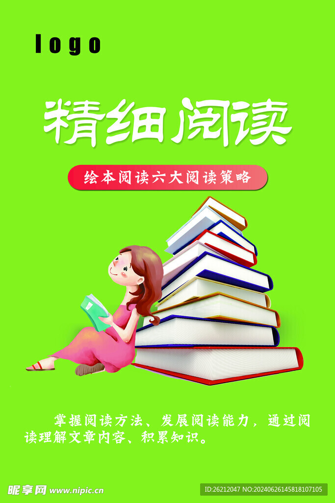 阅读海报