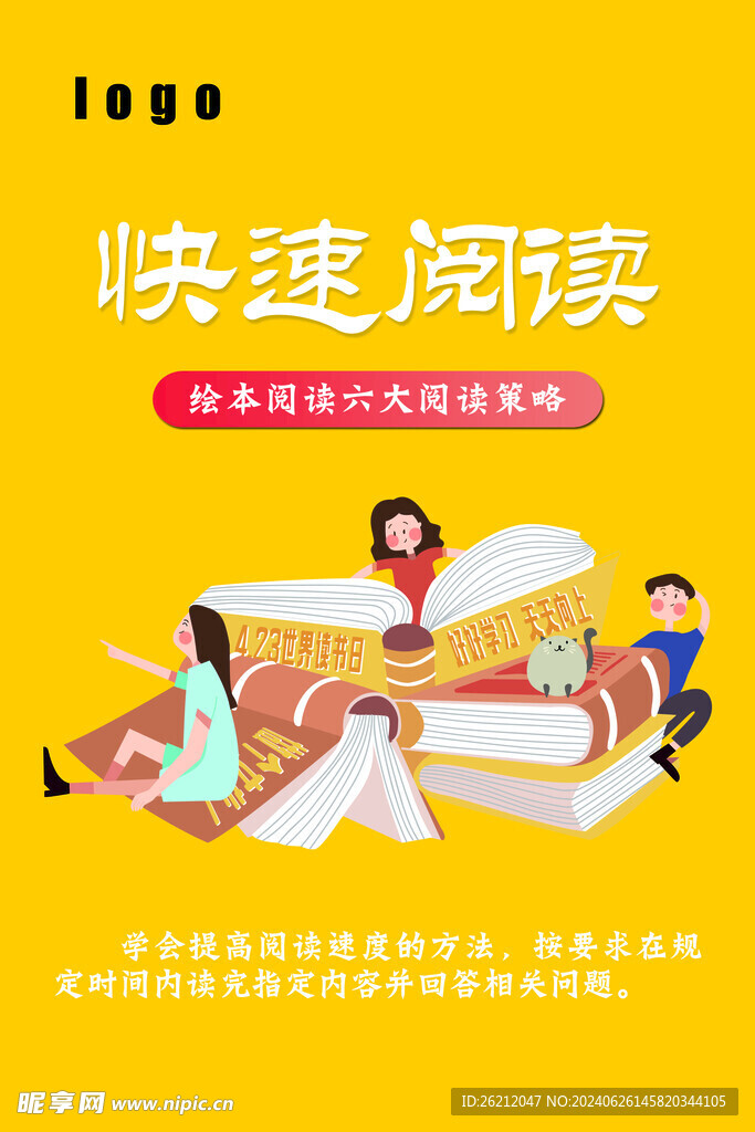 阅读海报
