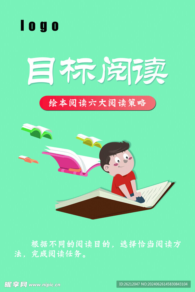 阅读海报